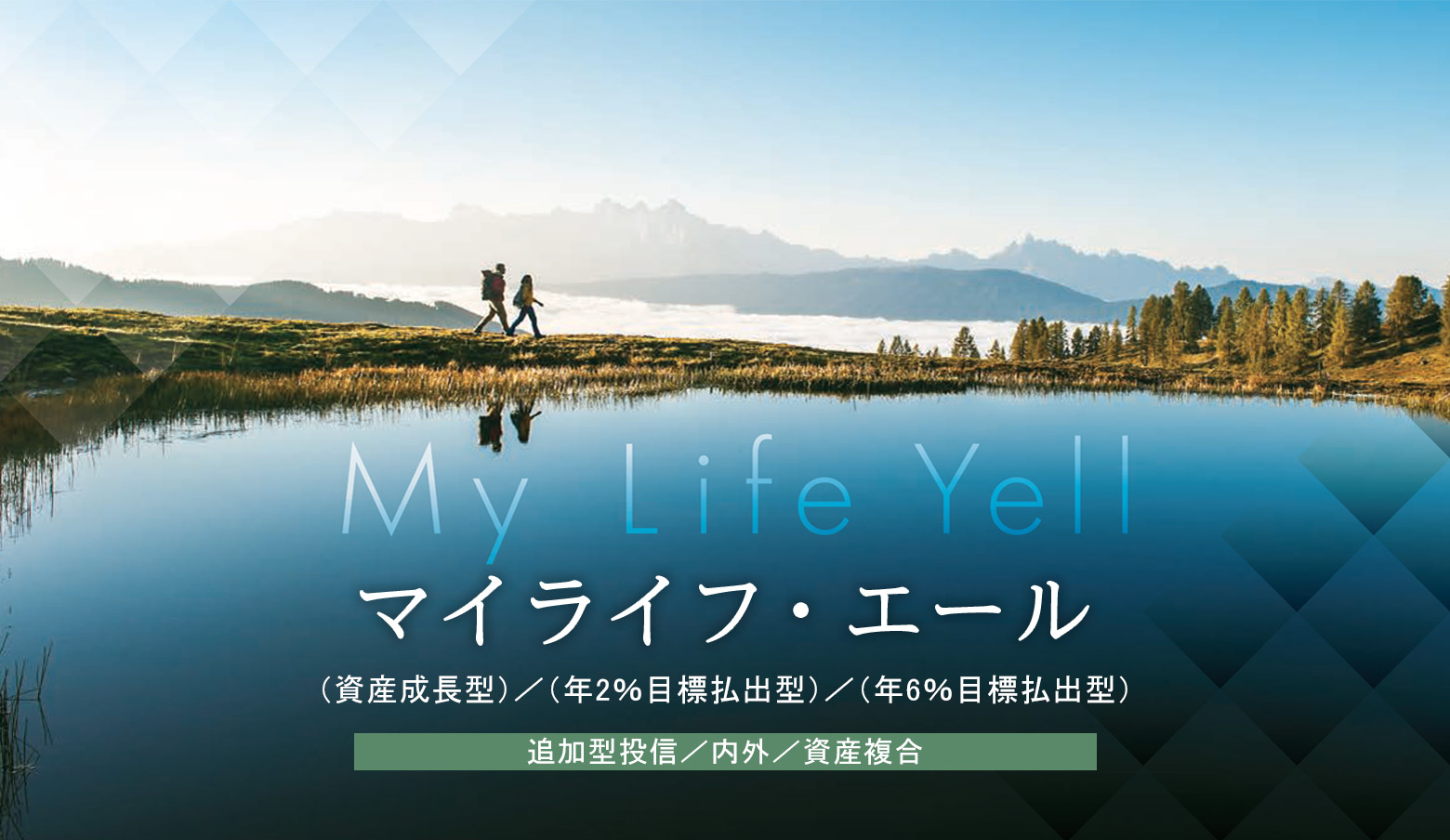 マイライフ・エール