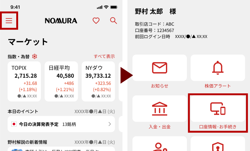 ワンタイムパスワードサービスのご利用状況の確認