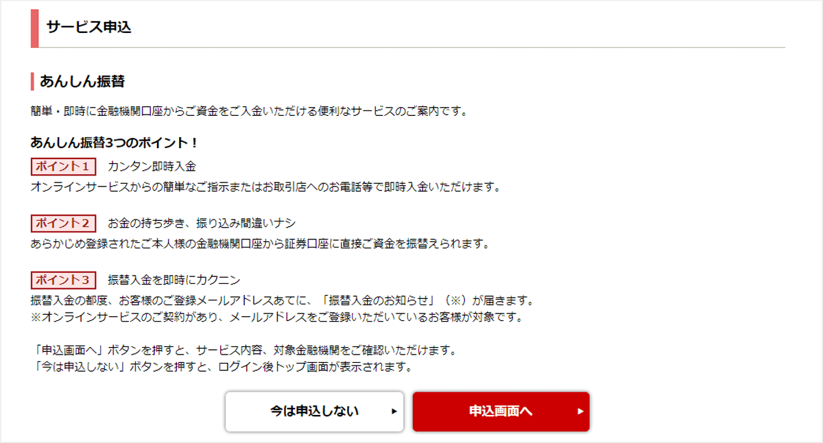 あんしん振替のお申込み