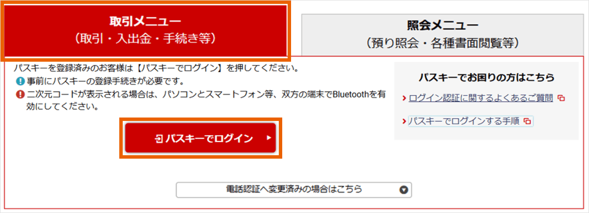 パスキーでログイン