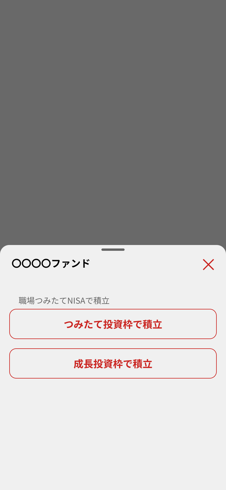 職場NISA選択