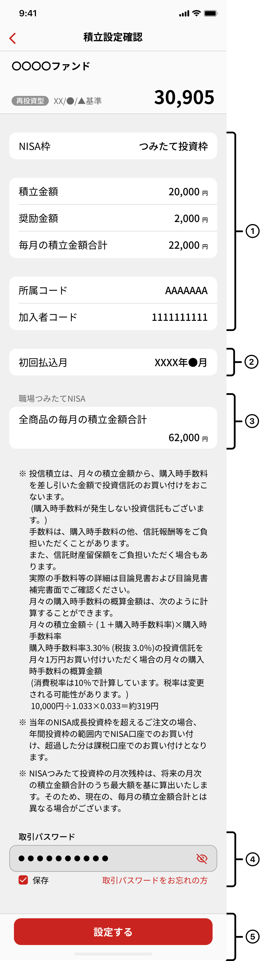 職場NISA設定確認