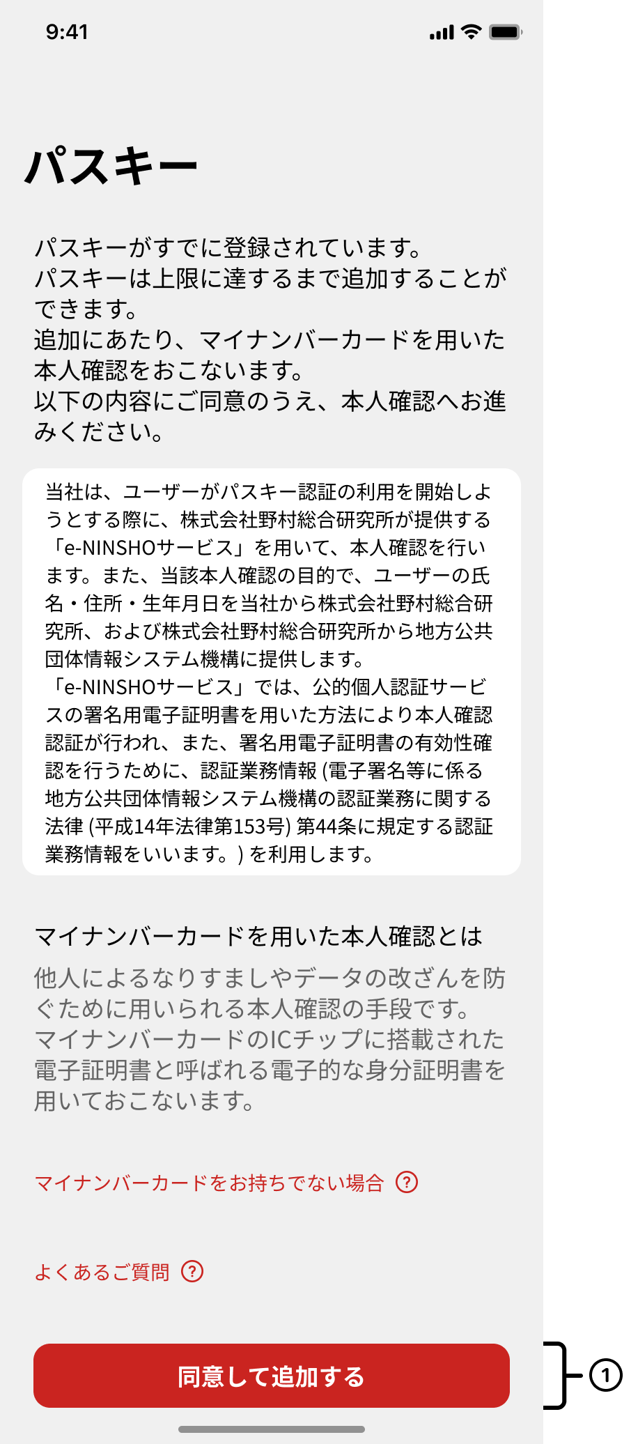 確認