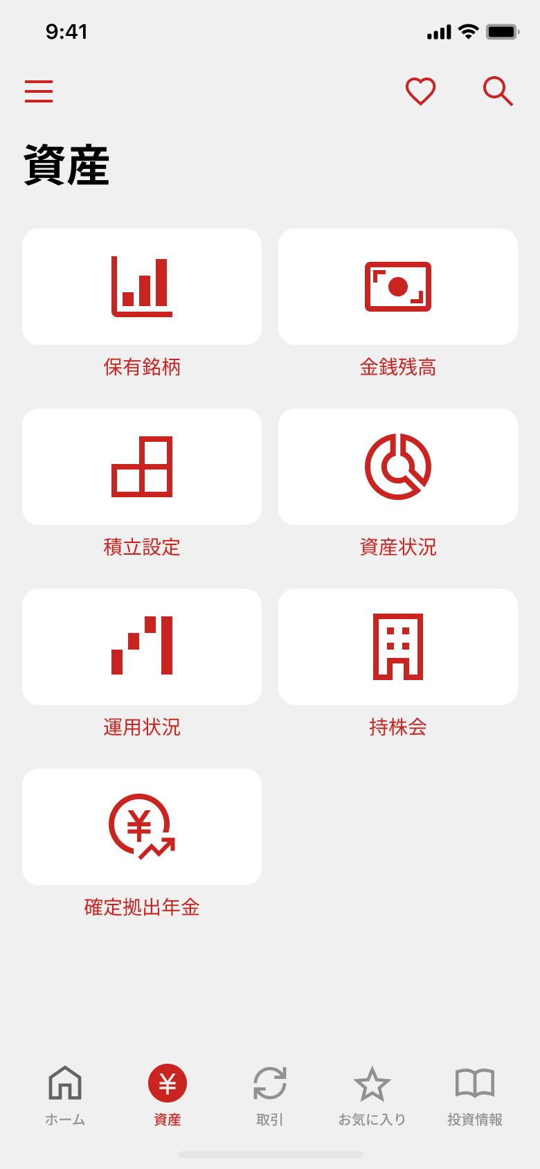 資産