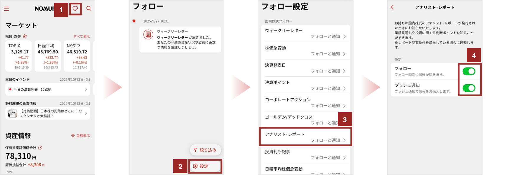 通知設定方法